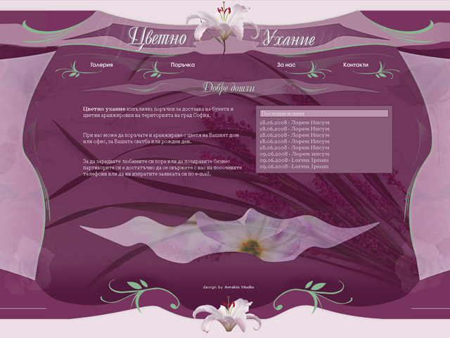 Cvetno Uhanie