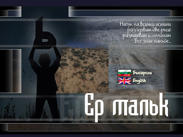 Er Malak
