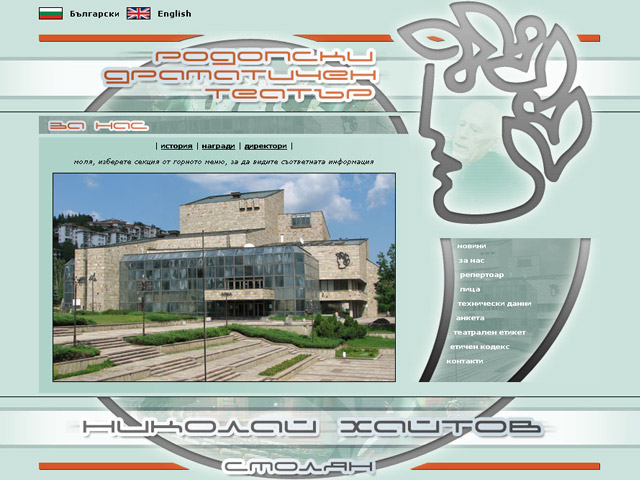 Rhodopean Drama Theatre