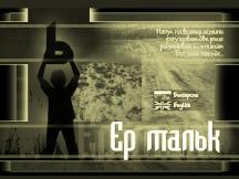 Er Malak